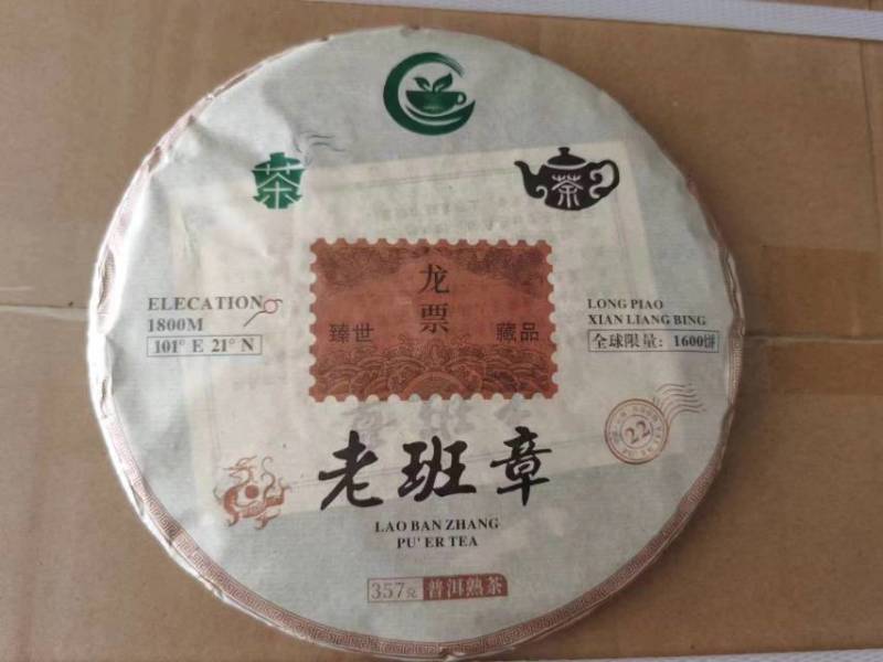 亏本处理老班章熟茶乔木古树茶357克普洱茶老茶