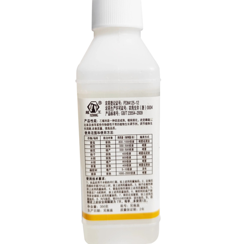 40%乙烯利水剂乙希利乙希力乙稀利农药调节剂香蕉催熟剂崔