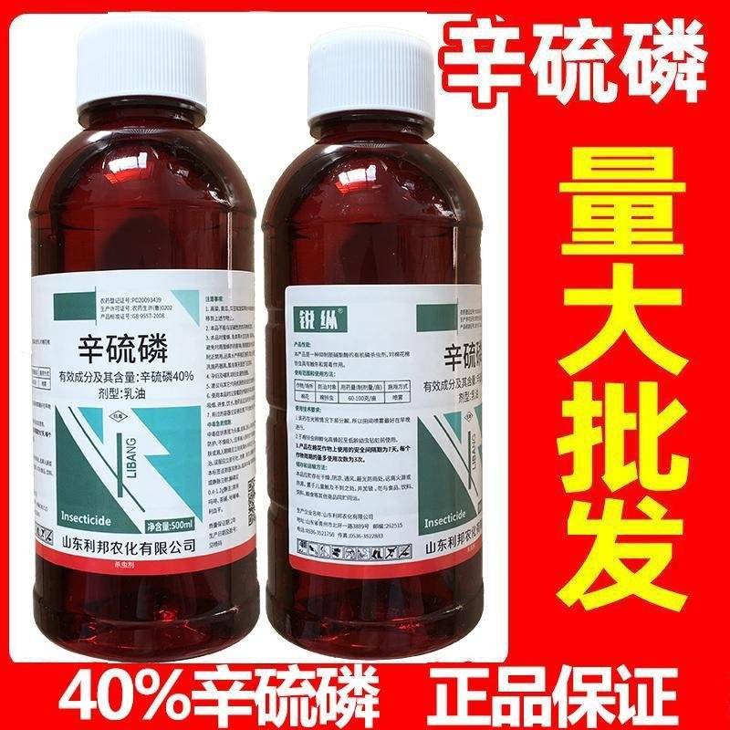 40%辛硫磷棉铃虫菜青虫黏虫杀虫剂土壤果树花卉蔬菜