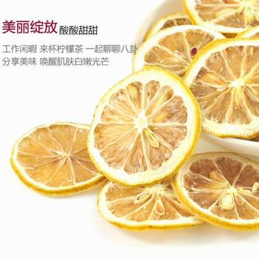 柠檬柠檬干新货上市批发柠檬干质量保证量大从优