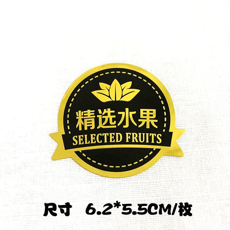 河北烫金精选水果贴纸自粘防水不干胶水果店超市通用logo