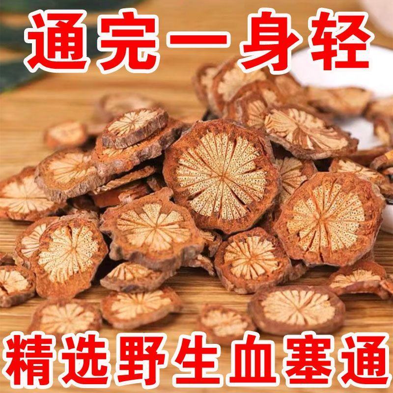 精选正品中药材红藤野生红藤片血通中药材大血藤