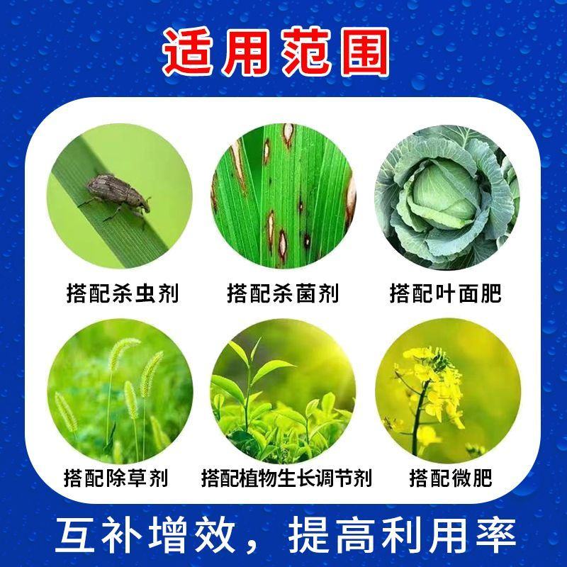 农用有机硅防水增效助剂强力渗透剂除草杀虫增产必加农药