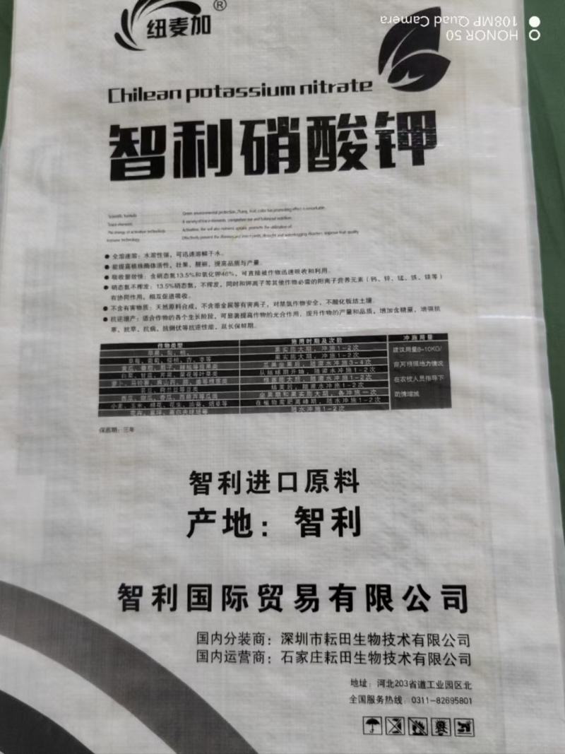 智利硝酸钾(进口纯原料）