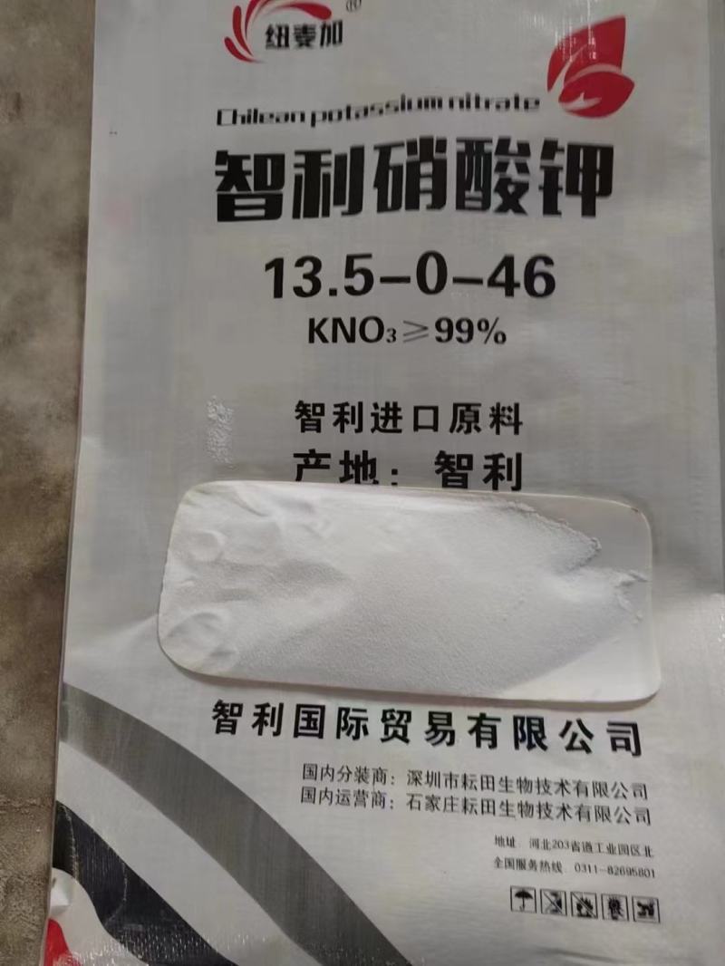 智利硝酸钾(进口纯原料）