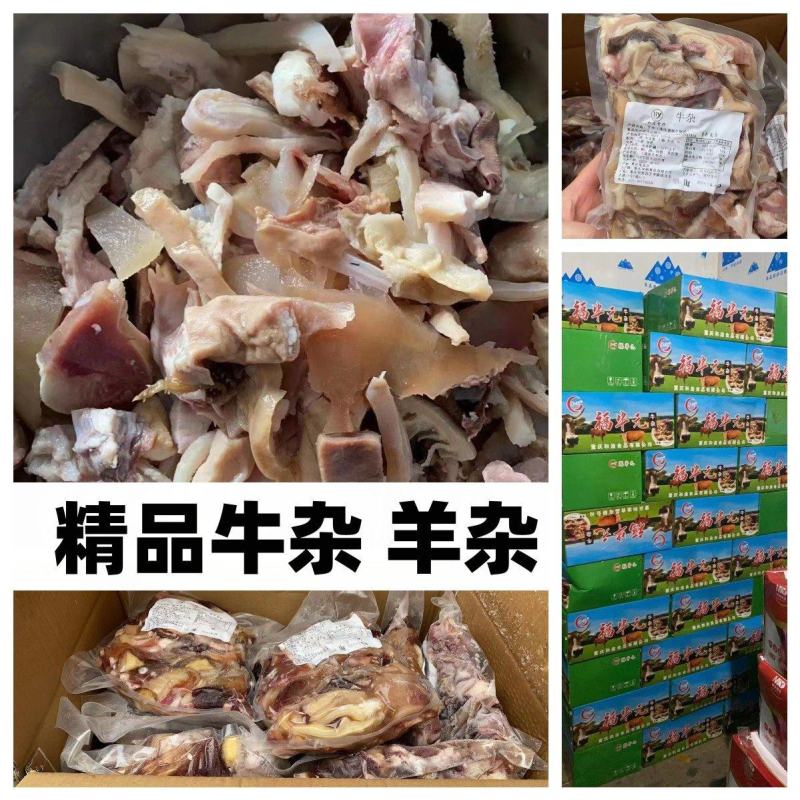 清真羊杂牛杂真空包装全熟牛杂羊杂无肝无肺羊杂火锅食材