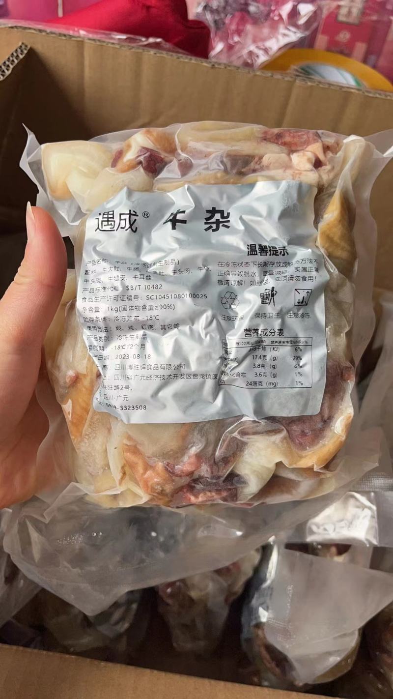 清真羊杂牛杂真空包装全熟牛杂羊杂无肝无肺羊杂火锅食材