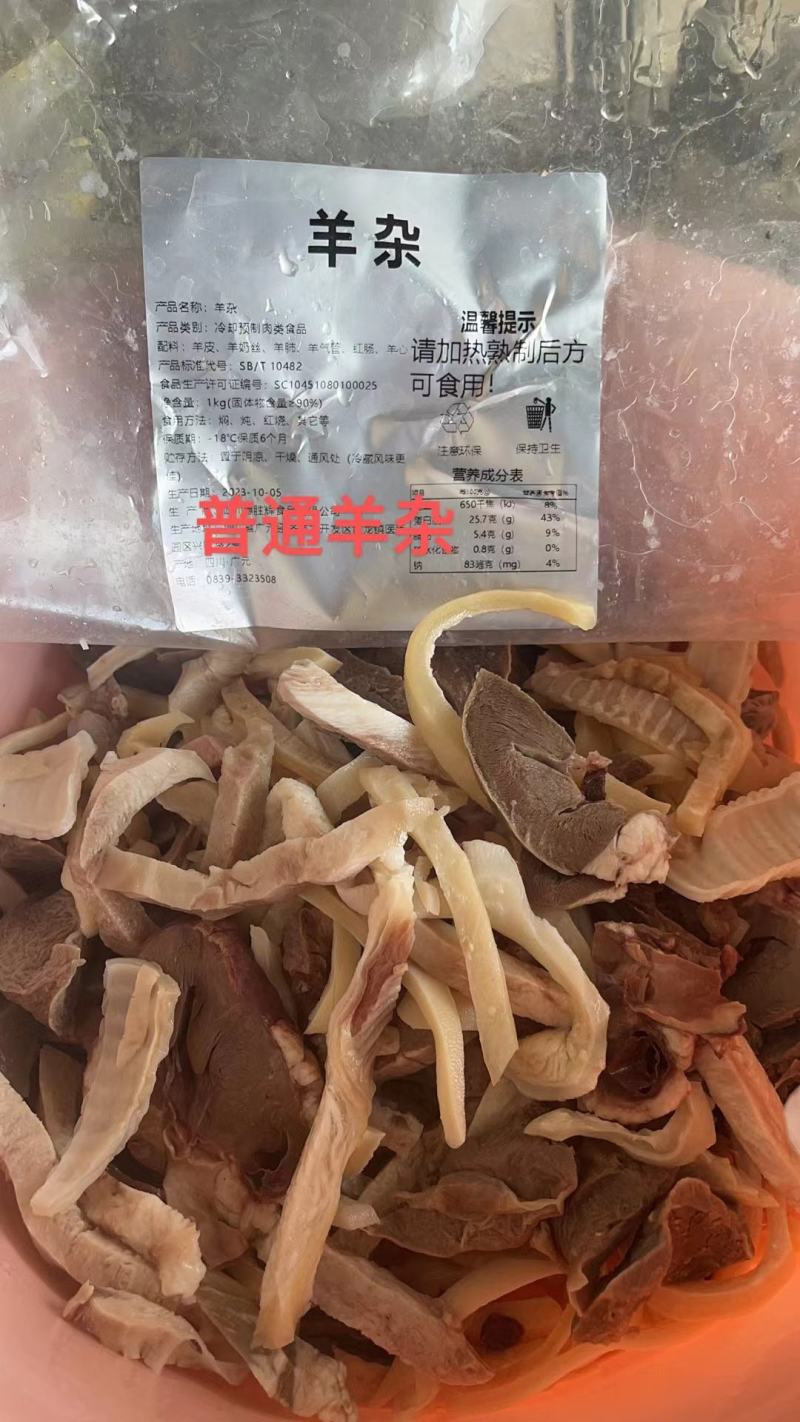 清真羊杂牛杂真空包装全熟牛杂羊杂无肝无肺羊杂火锅食材