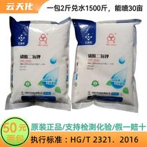云天化磷酸二氢钾粉末全水溶叶面肥农业级优等品2斤小包装