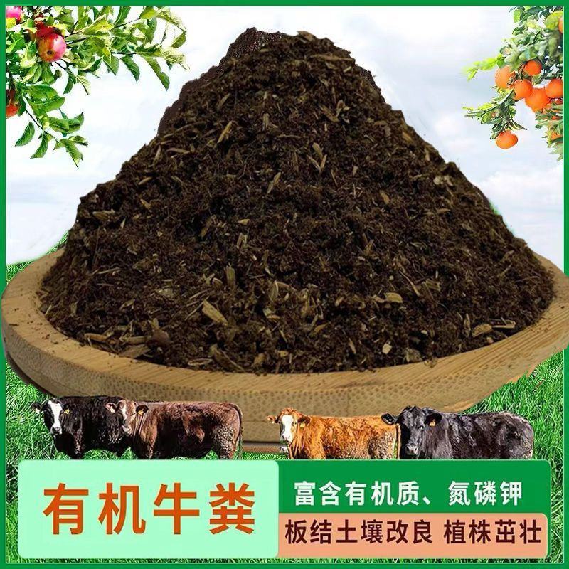 英德市有机牛粪，欢迎合作，产地直发质量保证欢迎采购！