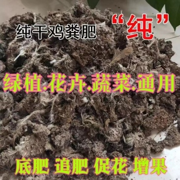 有机鸡粪，大量供应质量保证，欢迎大家找我合作欢迎来电咨询