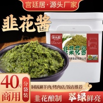 宫廷居5斤40斤韭菜花酱大桶装新鲜韭花酱商用烤肉蘸料火锅