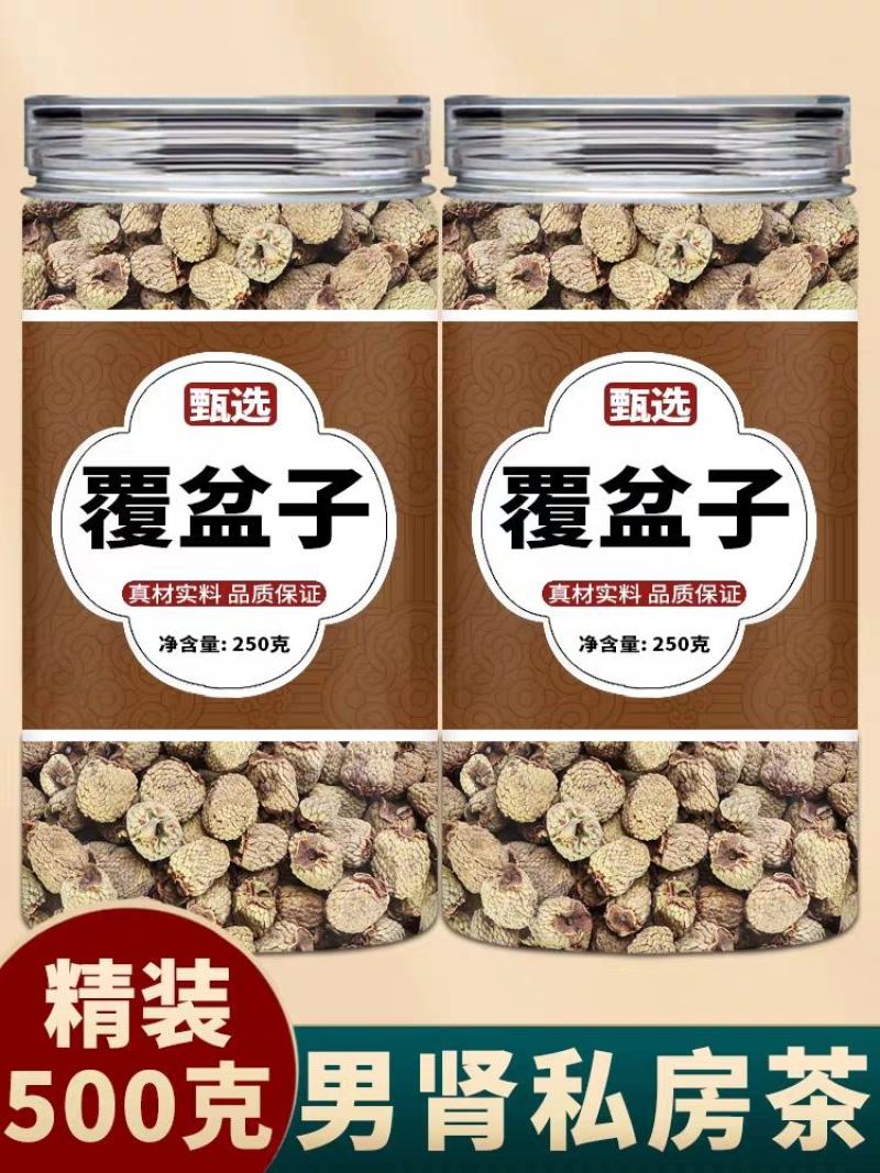 覆盆子饮片中药材正品特级干野生