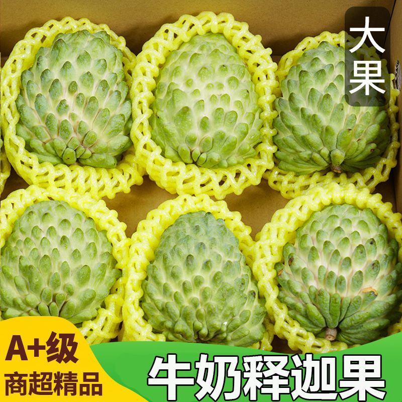 新鲜牛奶释迦果5斤凤梨释迦水果当季番荔枝佛头果摩尼果非台