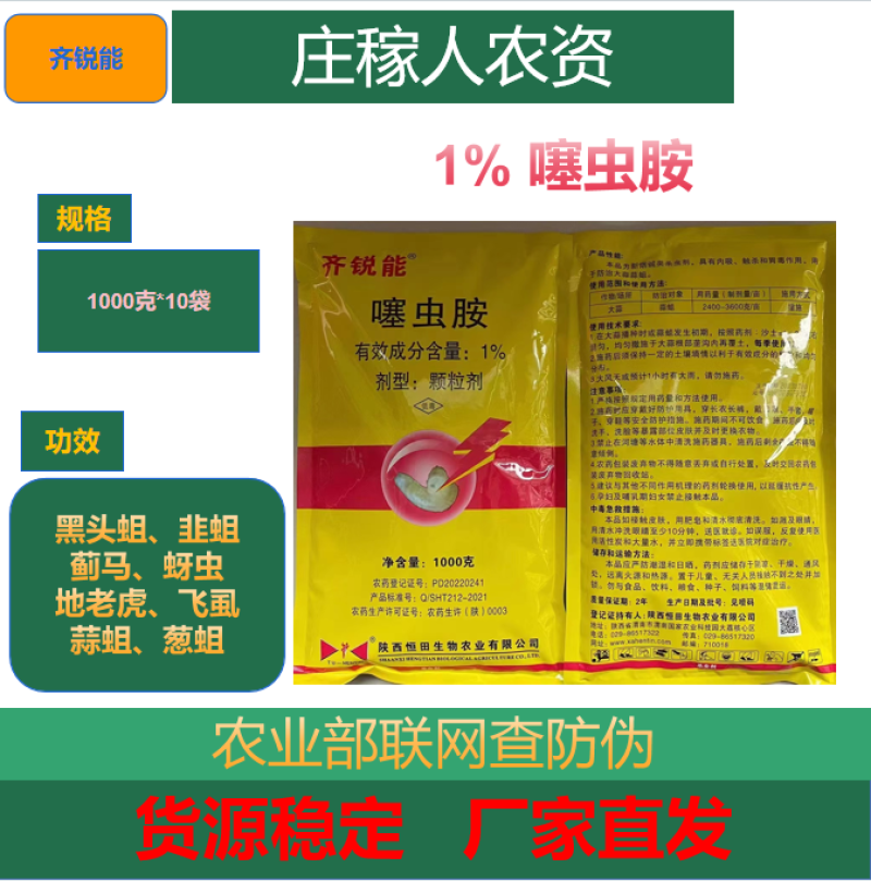 1%噻虫胺杀虫剂颗粒剂撒施触毒胃杀厂家直销农药
