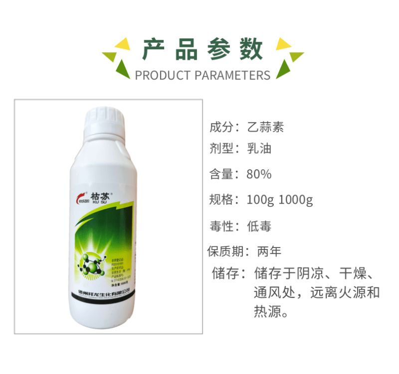 祥龙生化枯苏80%乙蒜素枯萎病蔓枯病炭疽病流胶病