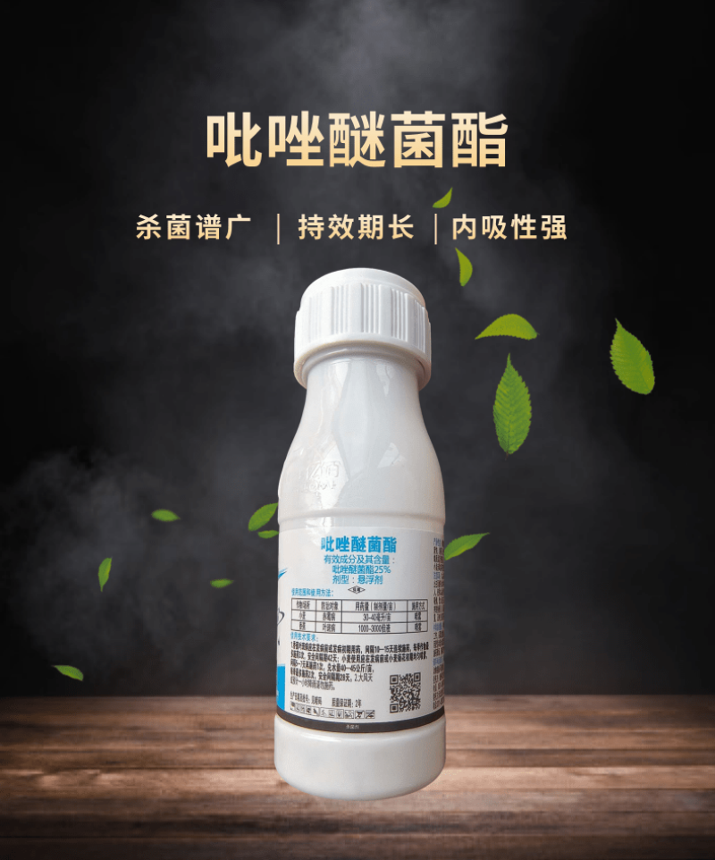 祥龙蓝翠25%吡唑醚菌酯叶斑病褐斑病炭疽病杀菌剂