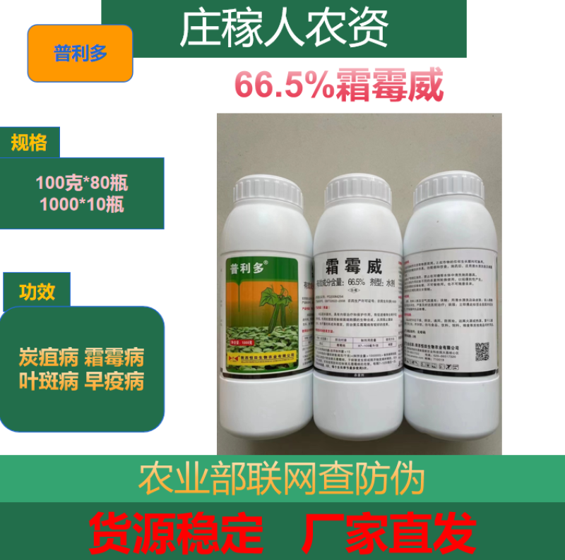 霜霉威黄瓜疫病霜霉病猝倒病晚疫病立枯病农药杀菌剂