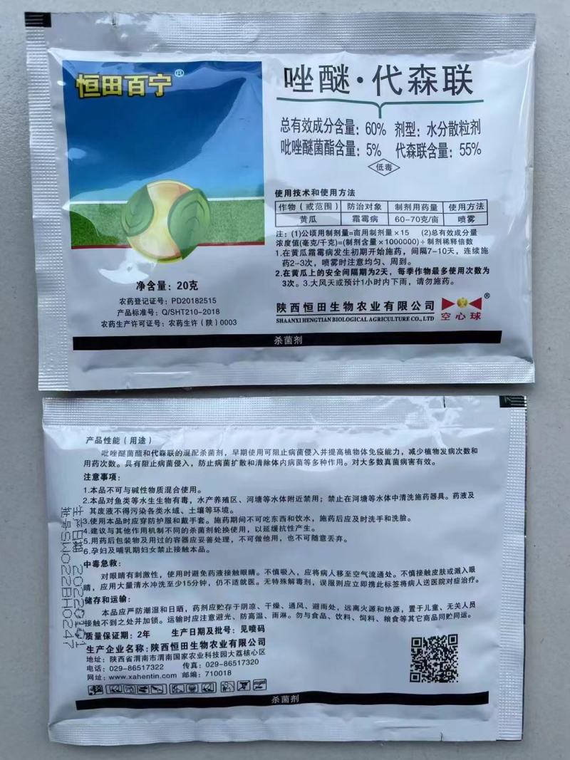 唑醚·代森联叶斑病白粉病炭疽病锈病杀菌剂