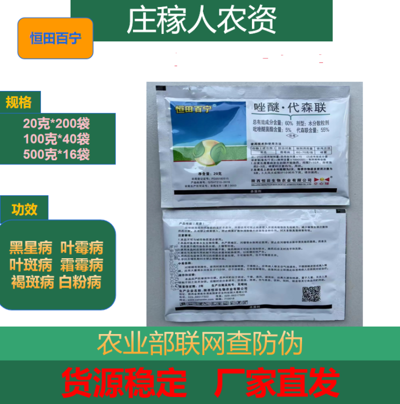 唑醚·代森联叶斑病白粉病炭疽病锈病杀菌剂