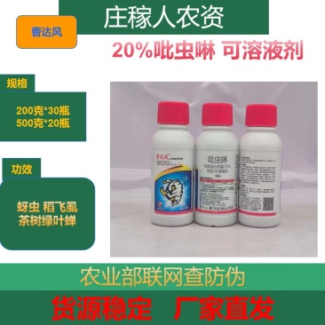 吡虫啉杀虫剂蔬菜甘蓝蚜虫