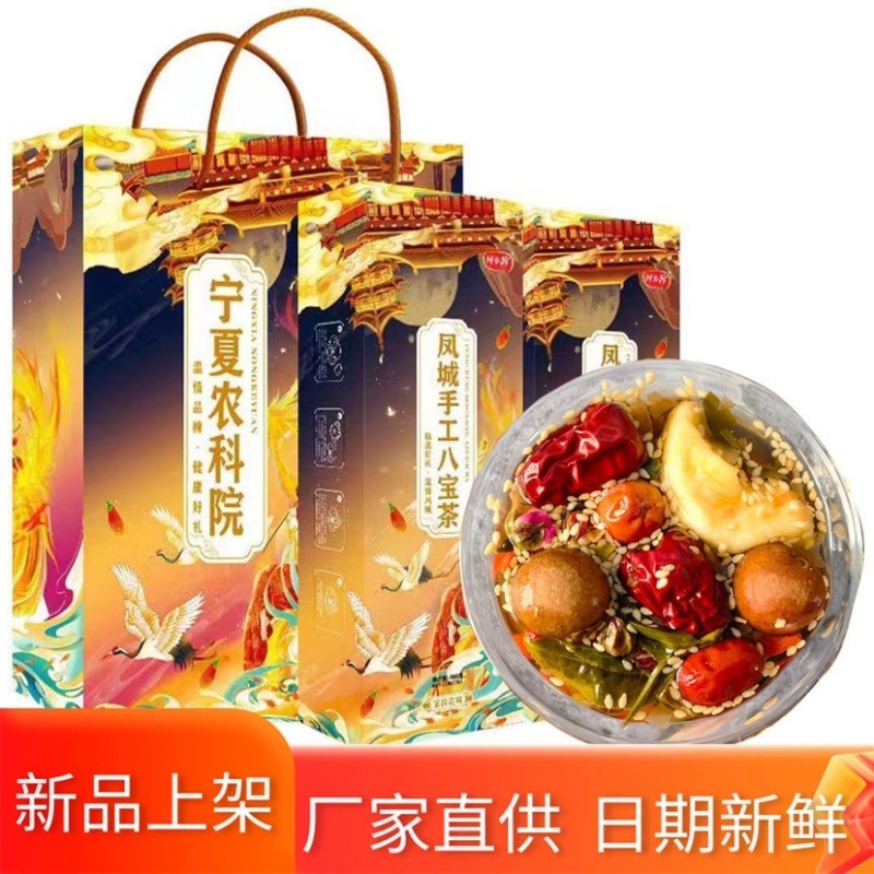 宁夏银川回乡客精品八宝茶厂家直供欢迎下单