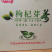 宁夏精品枸杞芽茶厂家直供质量保证欢迎来电咨询