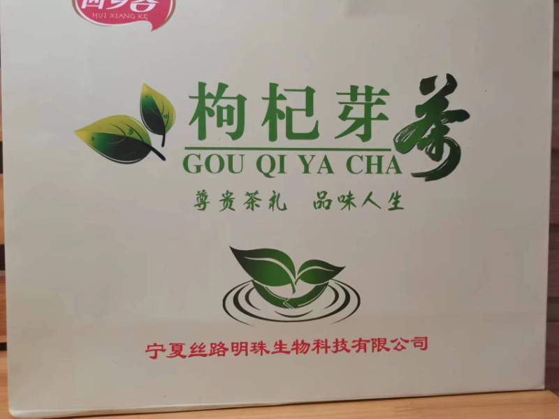 宁夏精品枸杞芽茶厂家直供质量保证欢迎来电咨询