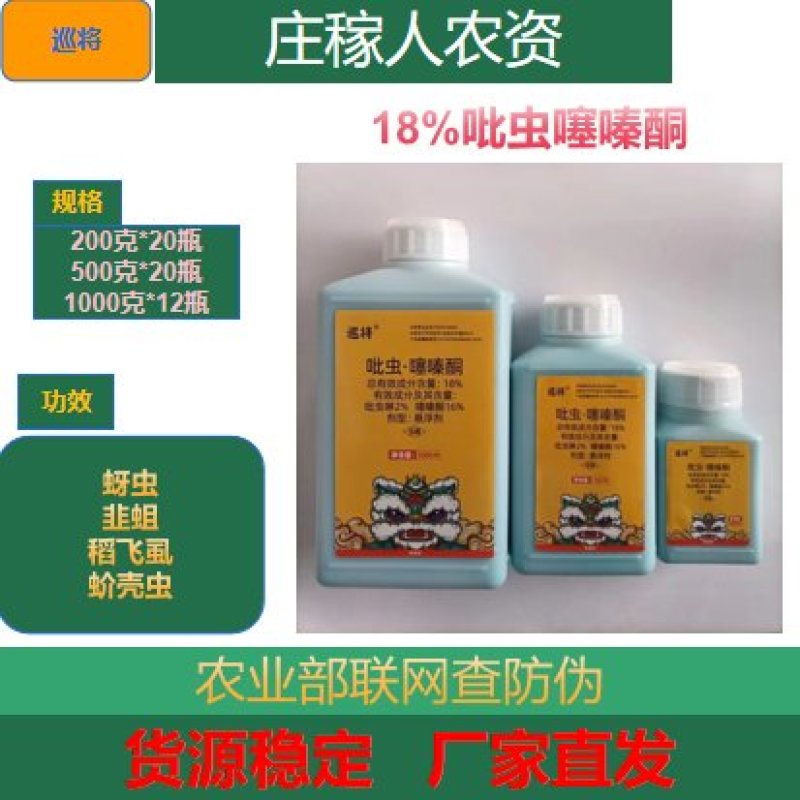 蚧壳虫专用杀虫剂18%吡虫啉噻嗪酮悬浮剂果树柑橘介壳虫