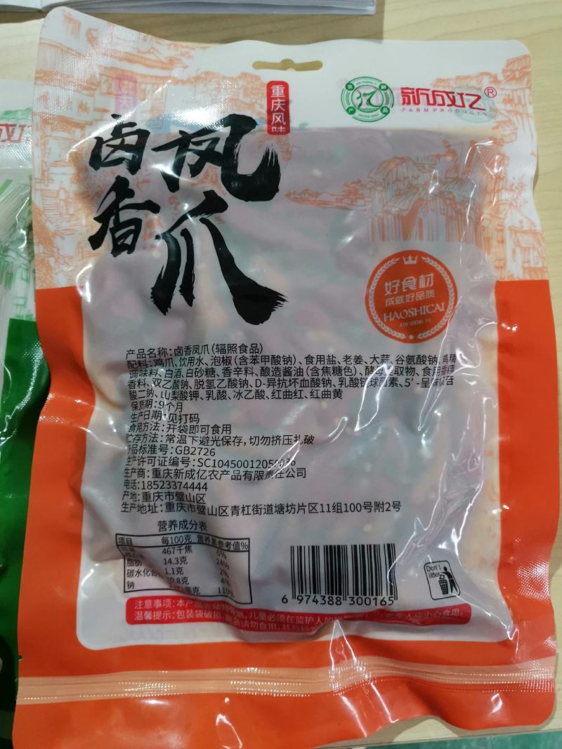 凤爪重庆特产休闲食品追剧小零食