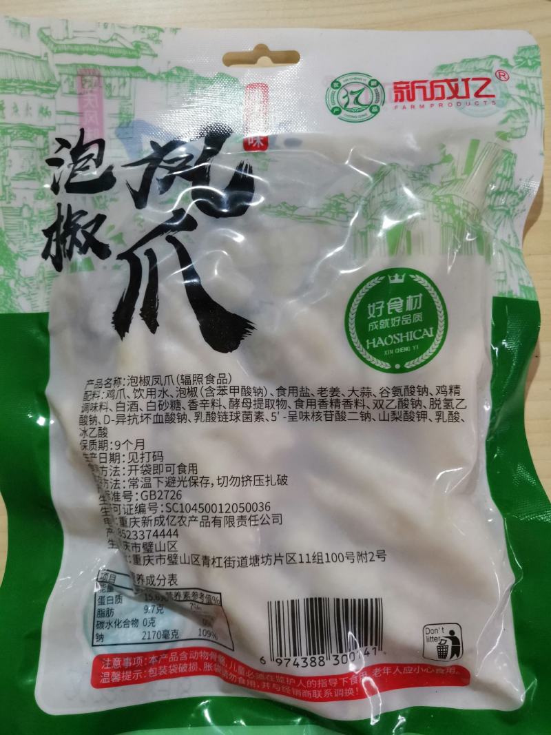 凤爪重庆特产休闲食品追剧小零食