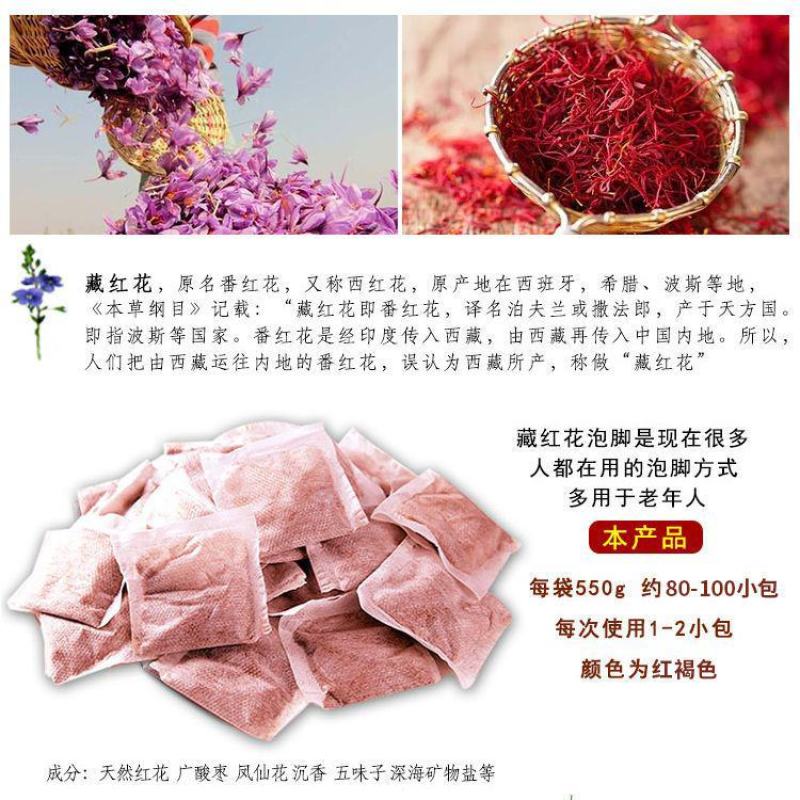 御足王藏红花泡脚粉足浴粉足浴药泡脚药550克足浴包