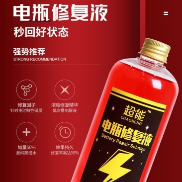 通用型电动车电瓶修复液专用电池原液蒸馏水补充液电解水硫酸