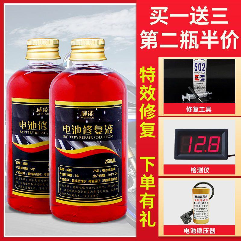 通用型电动车电瓶修复液专用电池原液蒸馏水补充液电解水硫酸