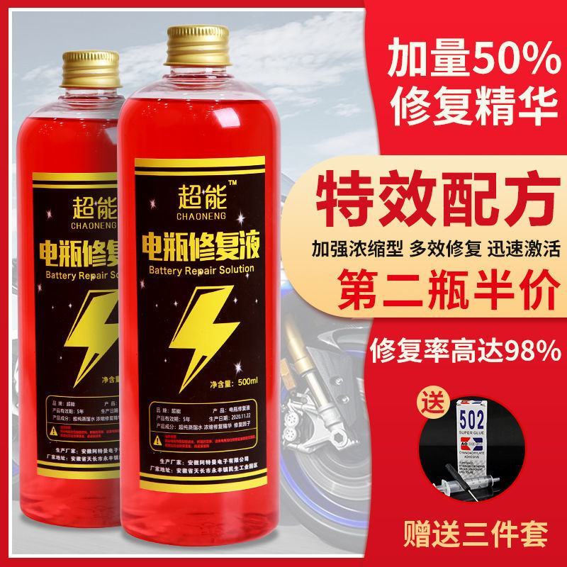 通用型电动车电瓶修复液专用电池原液蒸馏水补充液电解水硫酸