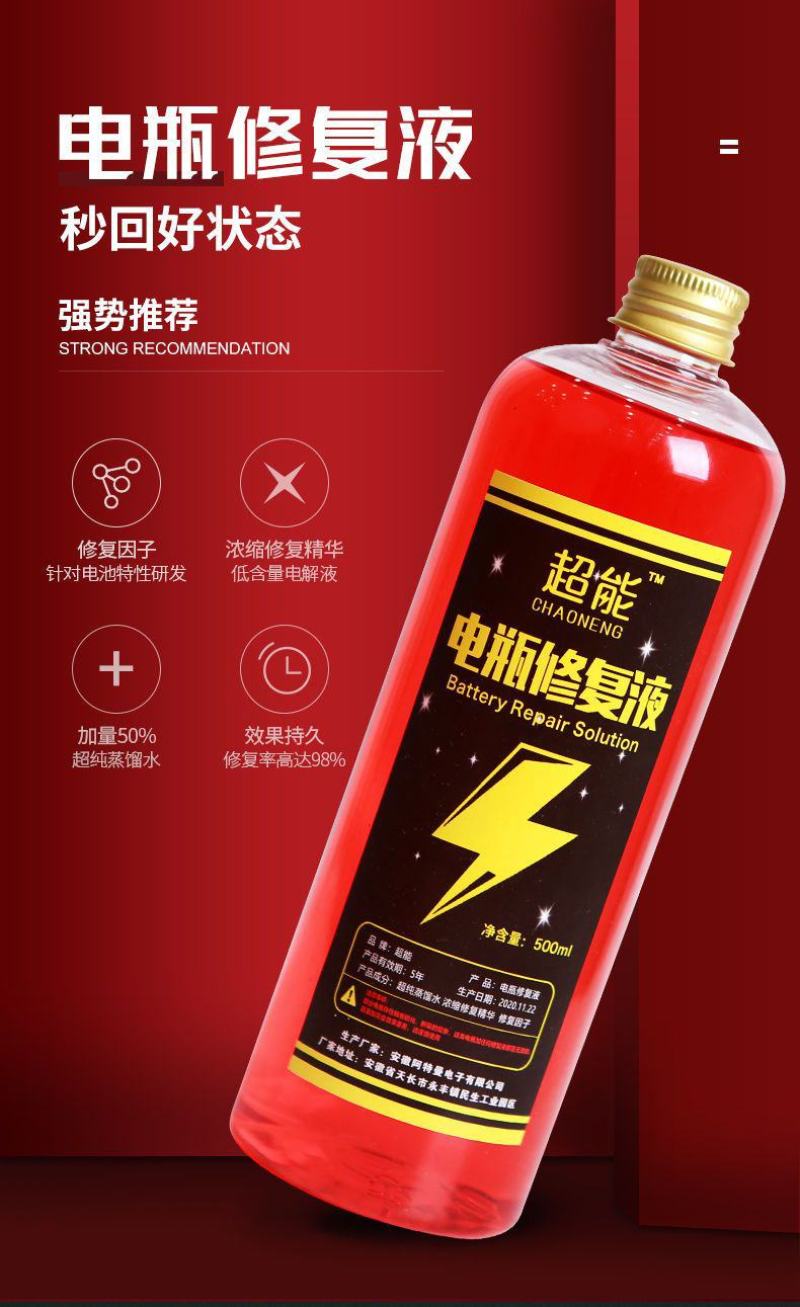 通用型电动车电瓶修复液专用电池原液蒸馏水补充液电解水硫酸