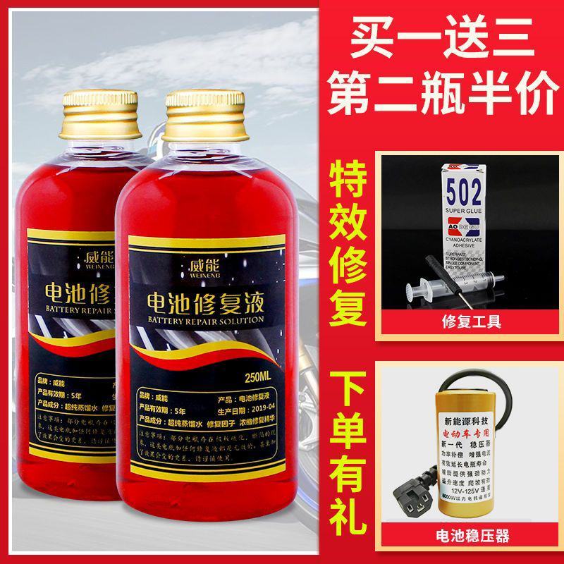 通用型电动车电瓶修复液专用电池原液蒸馏水补充液电解水硫酸
