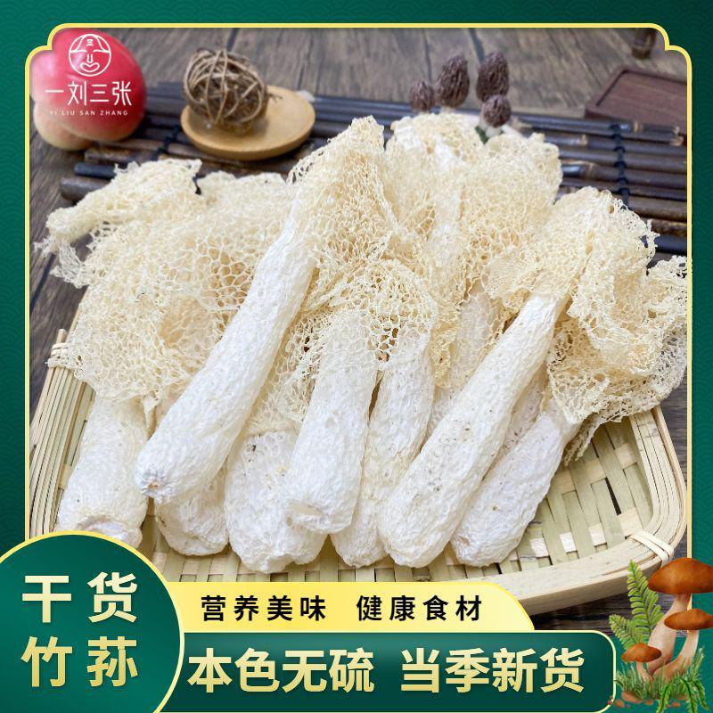 竹荪干货新鲜肉厚无硫熏菌菇煲汤食材