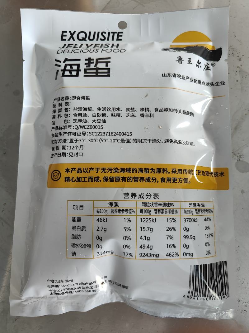 【凉拌海蜇】即食海蜇，厂家直销，资质齐全，支持电商一件代