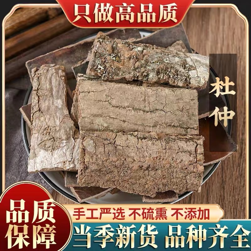 新货炒杜仲500g旺苍杜仲盐炒杜仲树皮粉搭配巴戟肉苁蓉