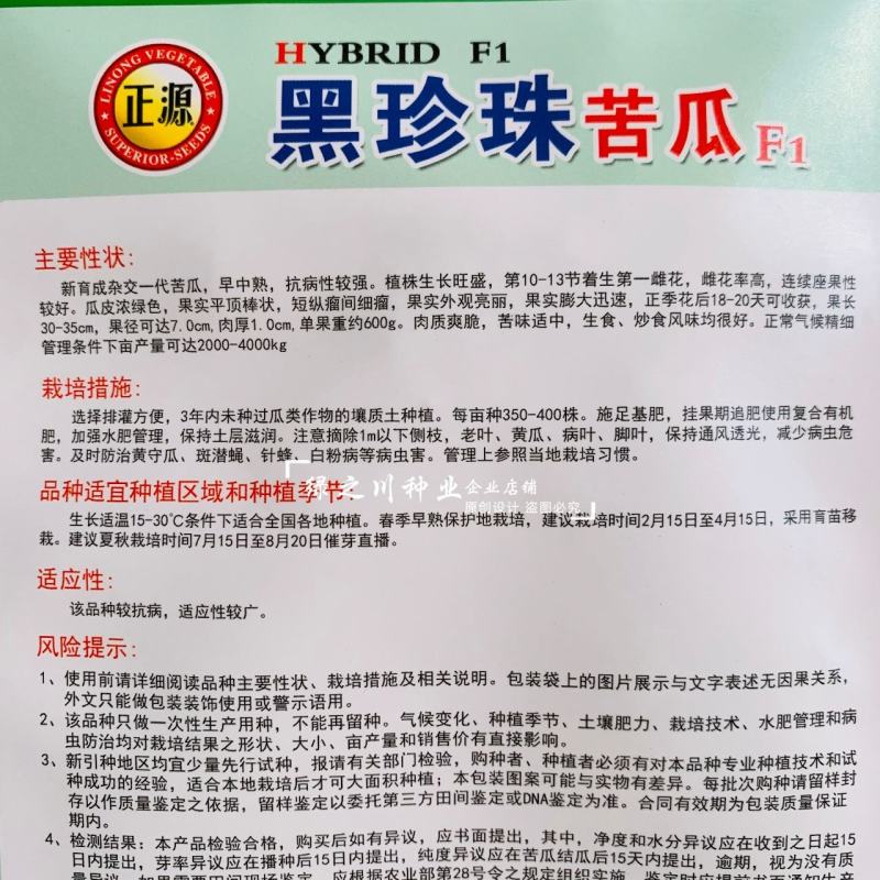 正源苦瓜种籽黑珍珠苦瓜种子深绿色杂交一代疙瘩黑苦瓜种子