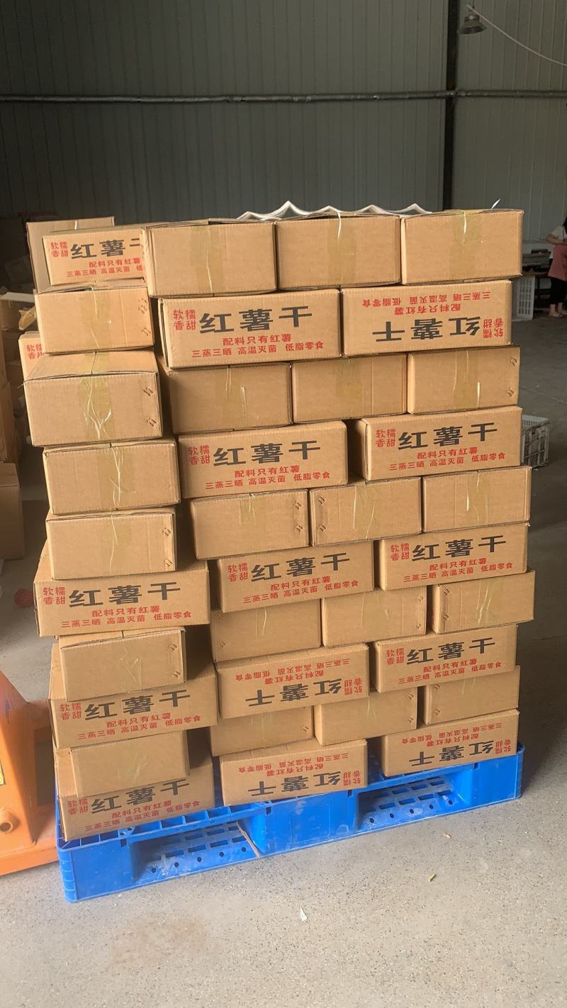 真空独立包装地瓜干带皮小香薯干红薯干蜜薯干