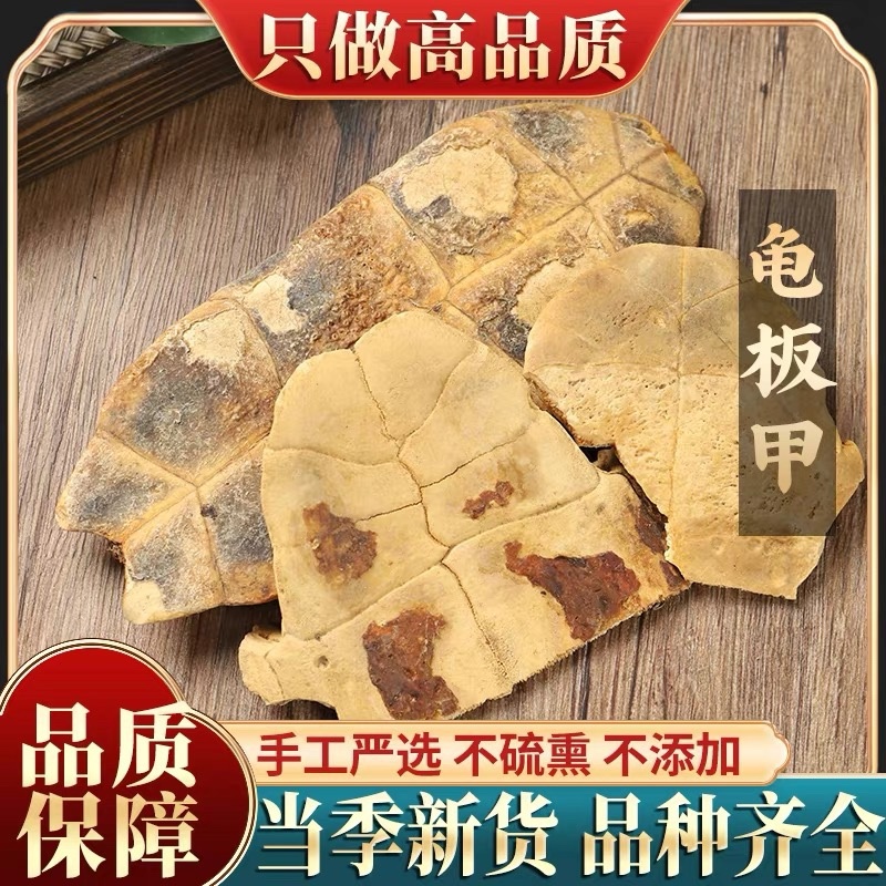 制龟板甲500g包邮中药材龟下甲底板龟甲片龟壳龟板龟板有