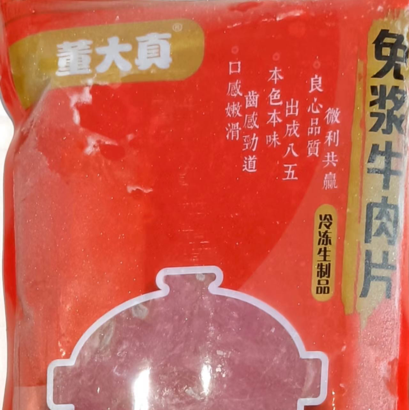 董大真免浆牛肉片，水煮牛肉片，浇头面牛肉片，冒菜牛肉片