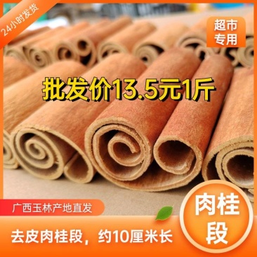 肉桂黄通去皮桂皮肉桂新货上市产地直发桂皮中通大通桂段