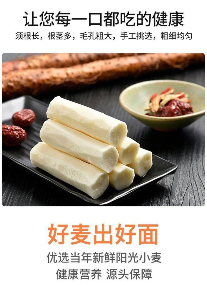 铁棍山药龙须面