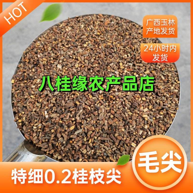 2斤起批特细嫩桂枝尖桂枝粒药用广西特产玉林直发另卖桂枝片