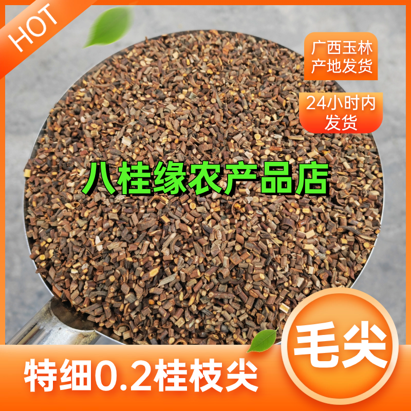 2斤起批特细嫩桂枝尖桂枝粒药用广西特产玉林直发另卖桂枝片