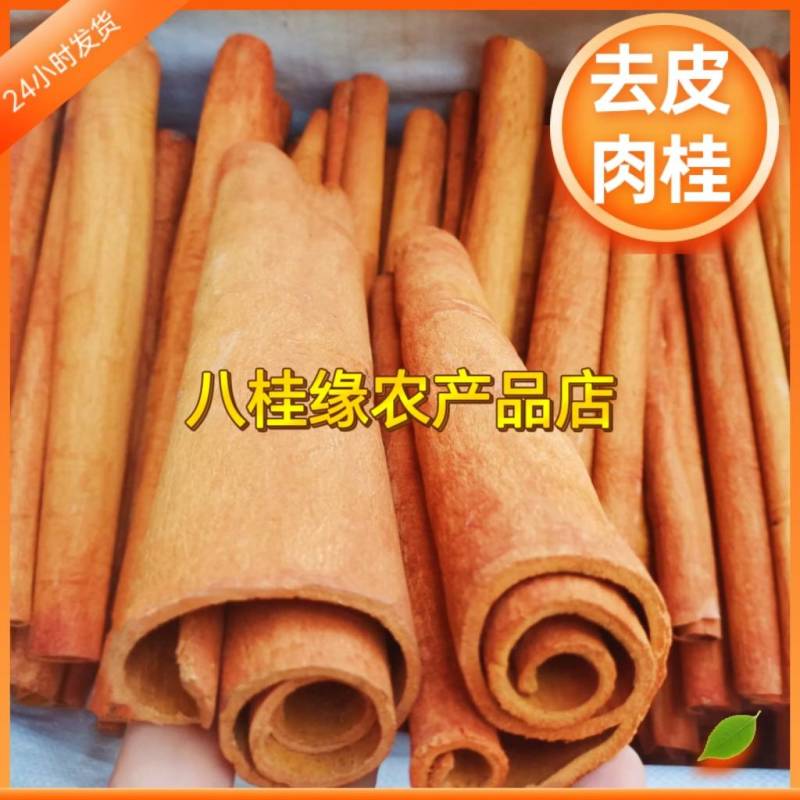 9.8元一去皮肉桂碎批发另卖去皮肉桂整根和肉桂段薄利多销