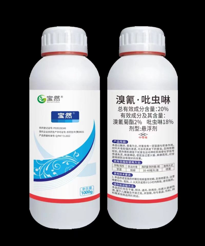 20%溴氰吡虫啉对蚜虫、叶蝉、粉虱、蓟马、果实蝇原厂原